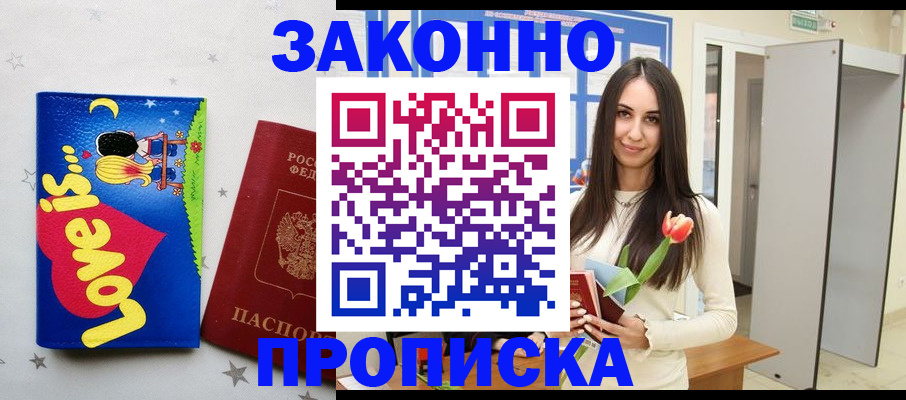 прописка иностранных граждан в Оренбурге