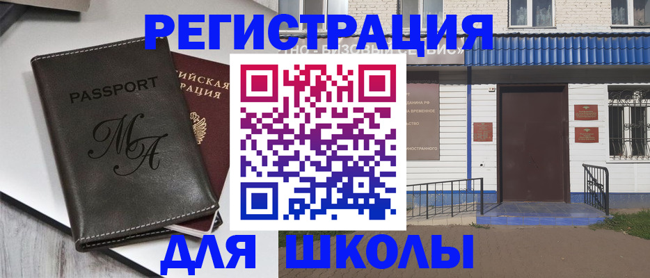 прописка иностранных граждан в Оренбурге