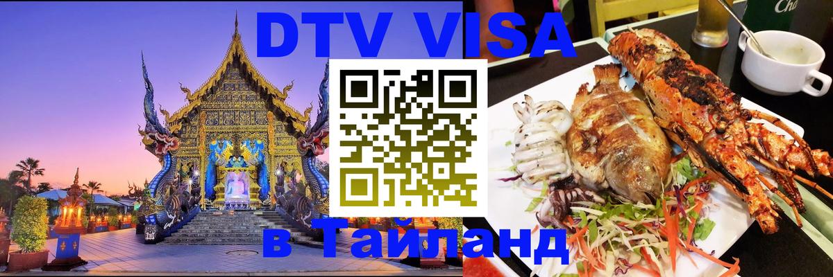 Сколько стоит DTV виза — актуальные цены, оформление даже без документов - Оренбург  19.11.2025 